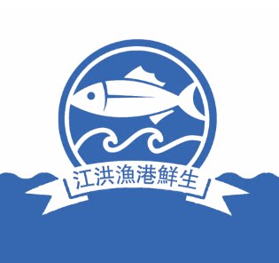 江洪渔港鲜生