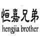 恒嘉户外烧烤基地