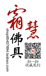 霜慧佛具企业店