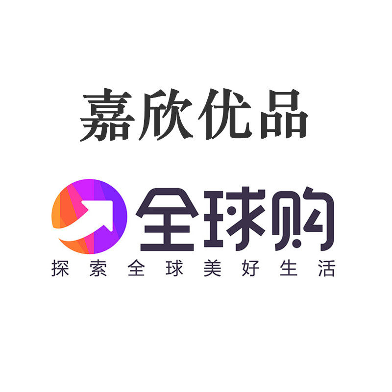 嘉欣优品GOGO