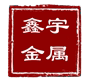 上海鑫宇金属