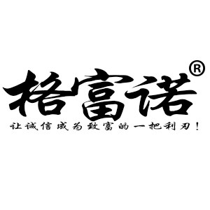 格富诺精品服饰