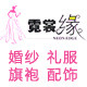 霓裳缘旗袍礼服的LOGO