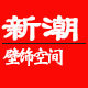 新潮花艺壁饰空间