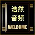 浩然音频店