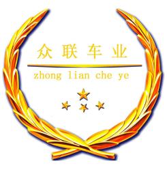 众联车业电动车配件批发零售店的LOGO