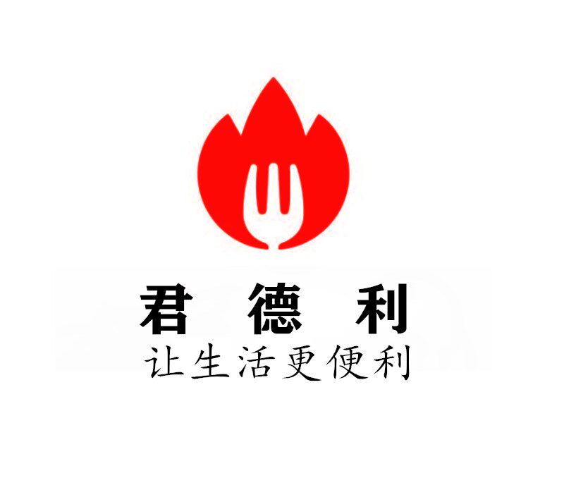 君德利生活用品商行