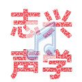 专业定制隔音门