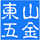 东山五金企业店