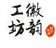 徽韵工坊品质标杆的LOGO
