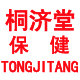 桐济堂保健的LOGO