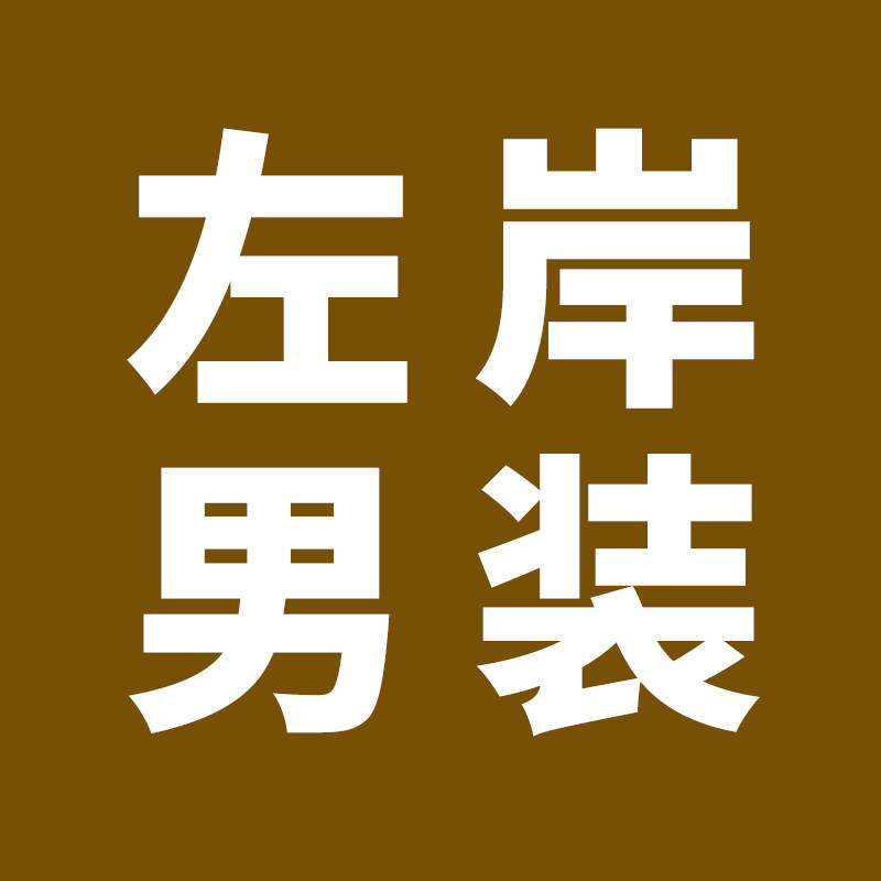左岸品牌衬衫男装的LOGO