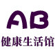 爱冰健康生活馆