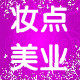 妆点美业正品折扣店