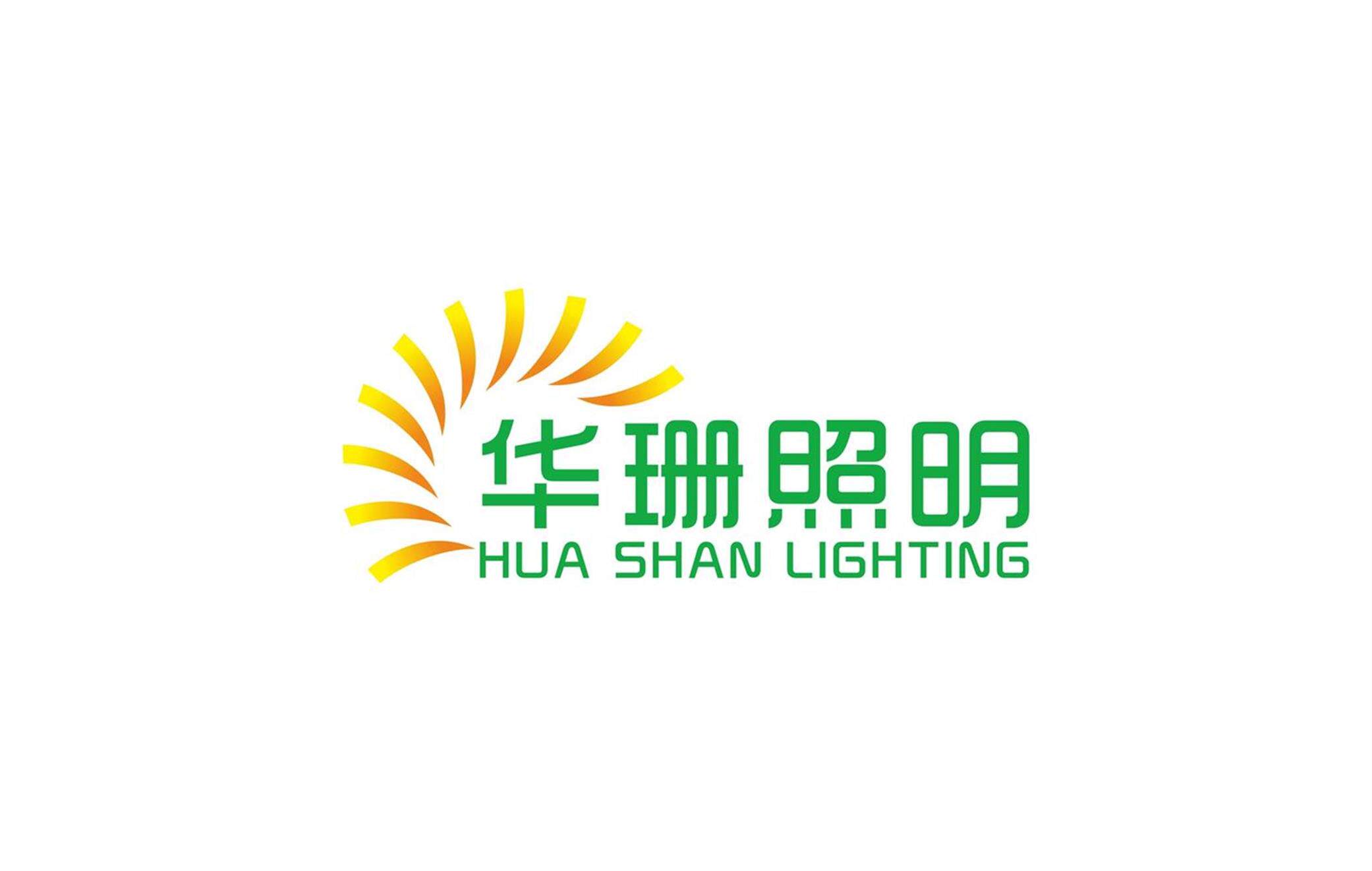 华珊照明