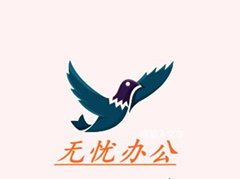 南京无忧办公文具的LOGO