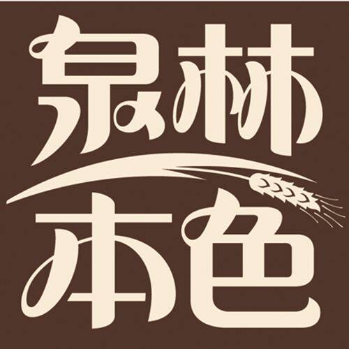 泉林正品企业店