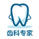 齿科专家