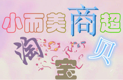 皇城根玩具