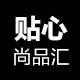 贴心尚品汇
