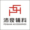 沛泉辅料