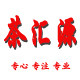 茶汇源
