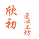 贝拉贝拉儿童餐具店