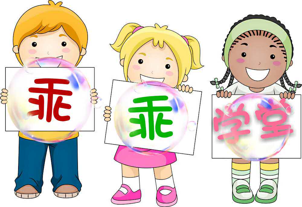 乖乖学堂