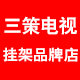 三策企业店