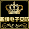 深圳超辉达电子科技