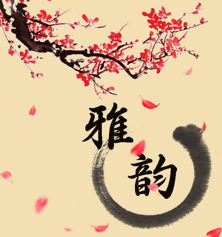 雅韵家居饰品