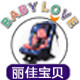 丽佳宝贝母婴店的LOGO