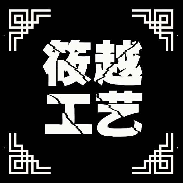 筱越工艺烟具店