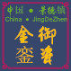 景德镇佳予贸易有限公司的LOGO