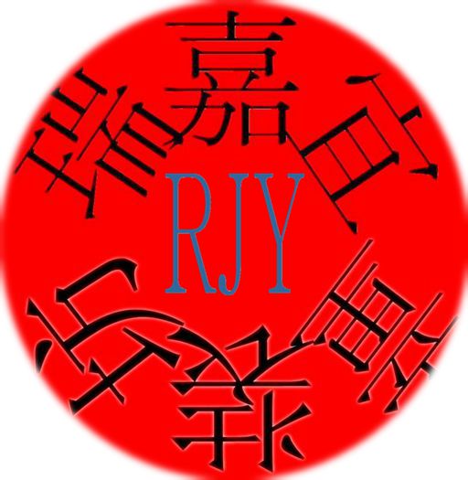 瑞嘉宜童装坊