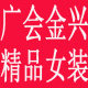 名牌品质女装的LOGO
