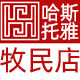 哈斯白音的LOGO