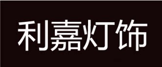利嘉家居饰品的LOGO