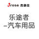 乐途者汽车用品