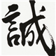 浙江诚超工量具的LOGO