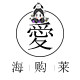 愛海购莱