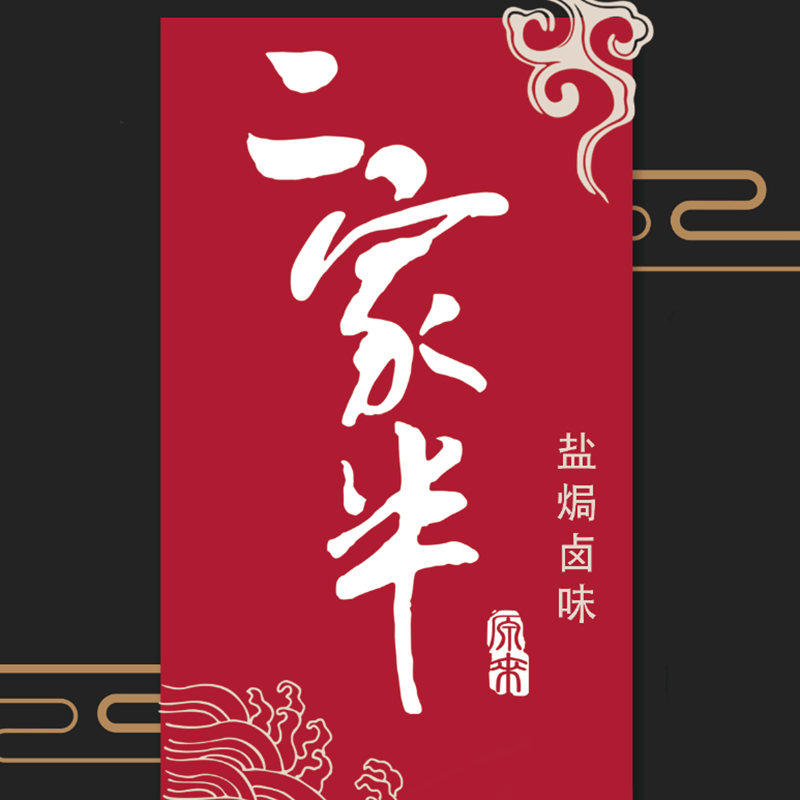 二家半食品企业店的LOGO