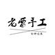 老曹手工店的LOGO