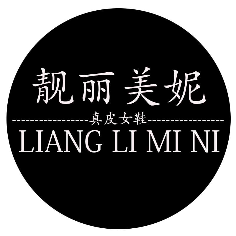 靓丽美妮定制女鞋