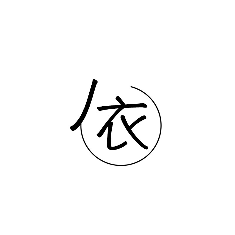 YIXI依兮软装布艺