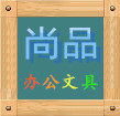 尚品广告店的LOGO