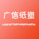 广信纸塑厂的LOGO