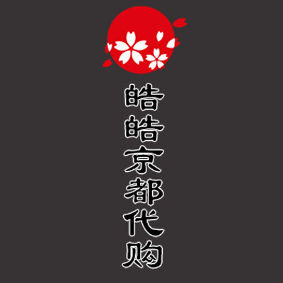 皓皓京都代购的LOGO