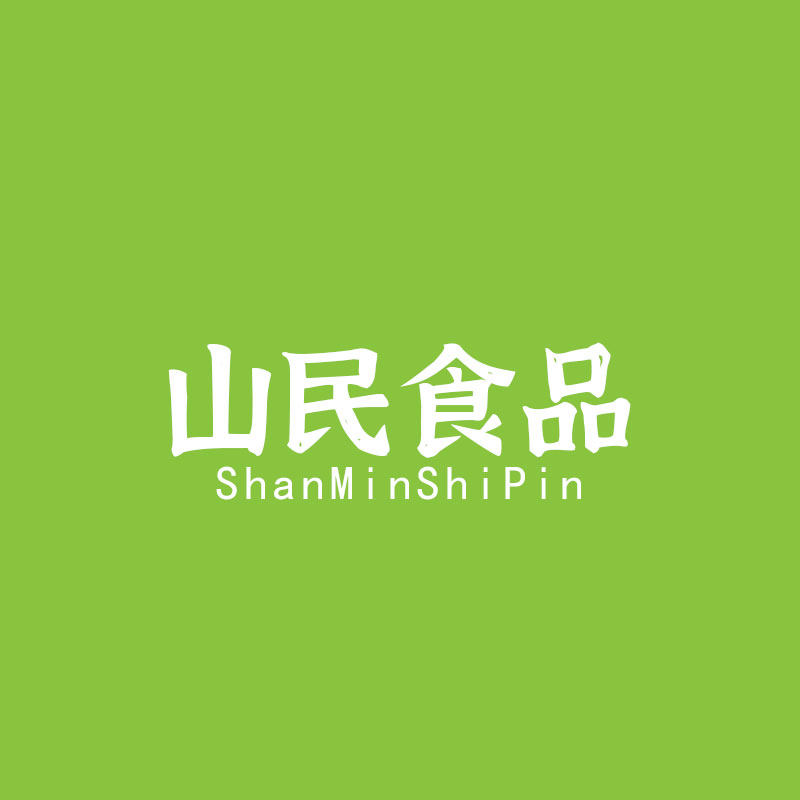 山民食品的LOGO