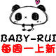 芮儿宝贝童装BabyRui